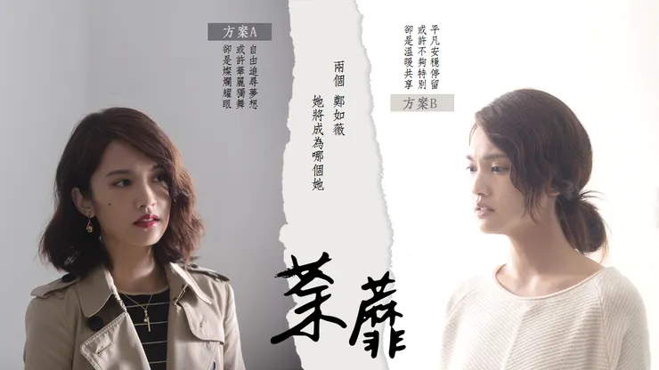 植劇場—《荼靡》