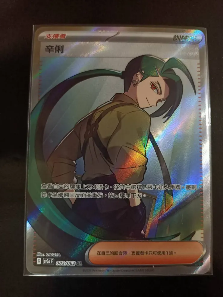 SR卡有可能會出現支援者或寶可夢