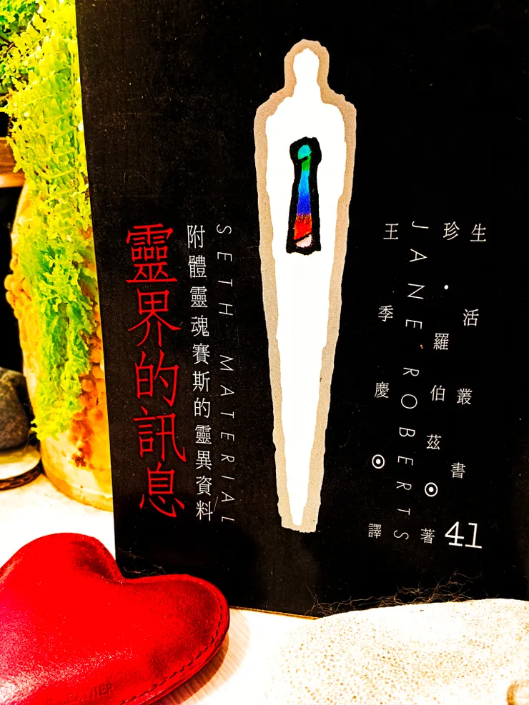 靈界的訊息 時報文化出版