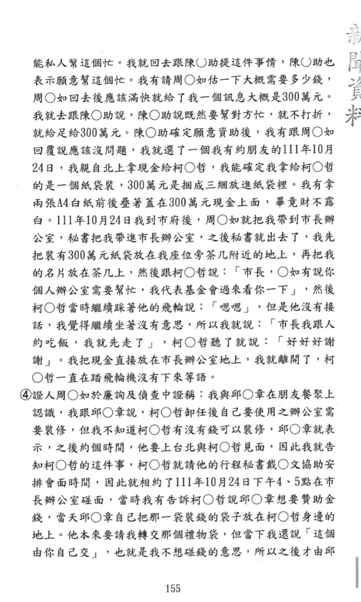 柯文哲起訴書p.155