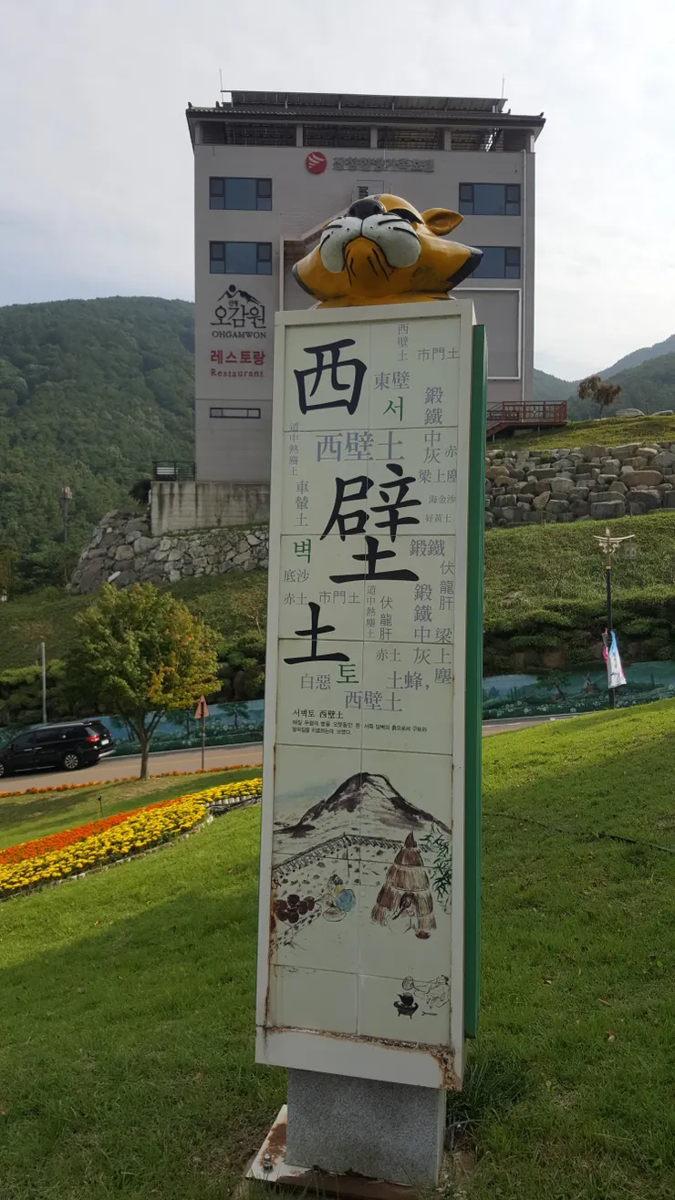 東方醫學主題樂園