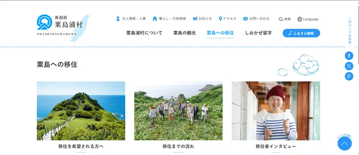 圖片來源:粟島浦村官網