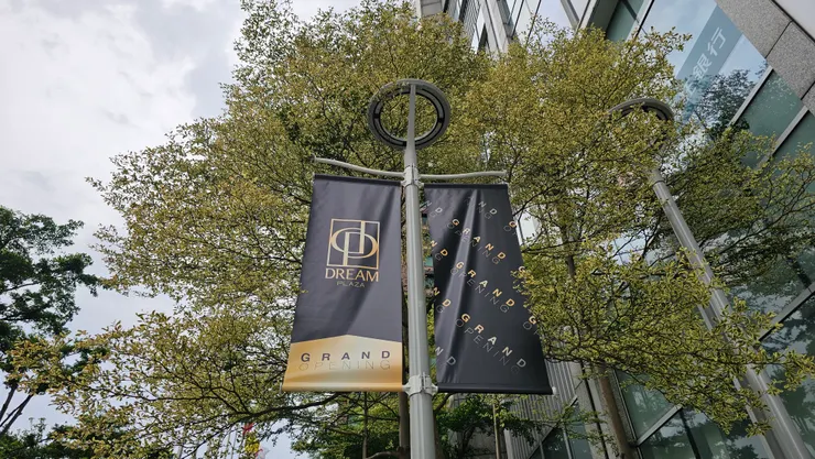 夢廣場的開幕旗幟!