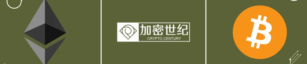 加密世紀CryptoCentury