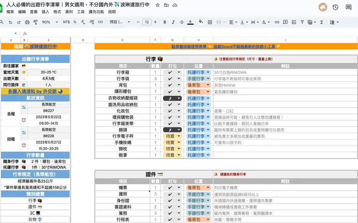 行李清單 excel 雲端