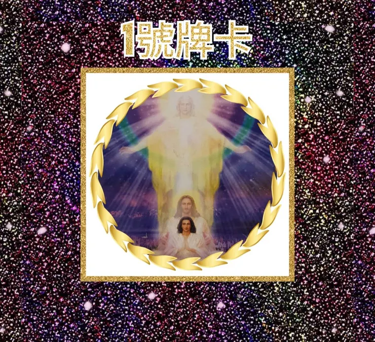 1號牌卡