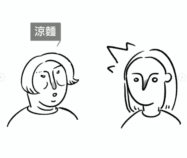 他竟然說要吃涼麵