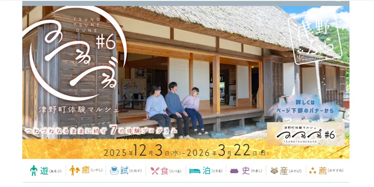 圖片來源：津野町官網