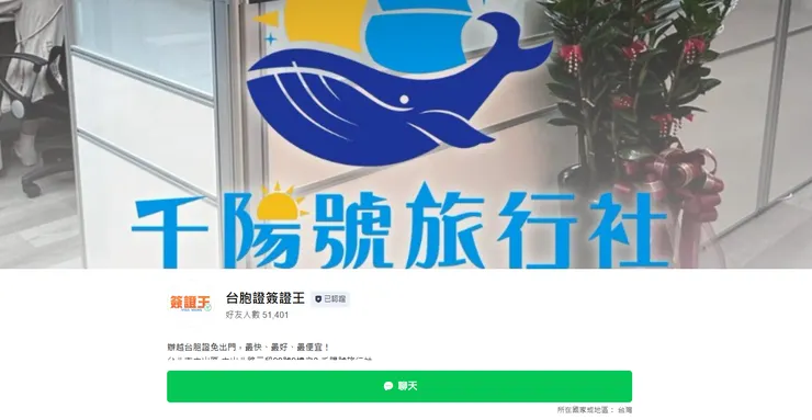 台胞證申請就交給台胞證簽證王！