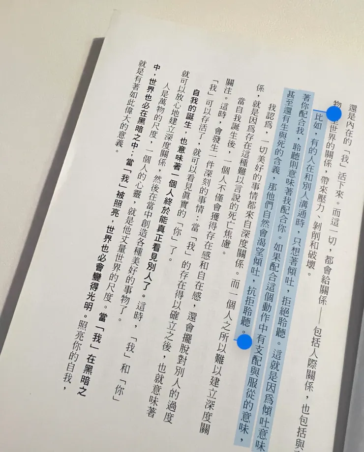 比如，有的人在和別人溝通時，只想著傾吐，拒絕聆聽。這就是因爲傾吐意味著你配合我，希聽則意味著我配合你。如果配合這個動作中有支配與服從的意味，甚至邊有生與死的含義，那他們自然會渴望傾吐，抗拒聆聽。
