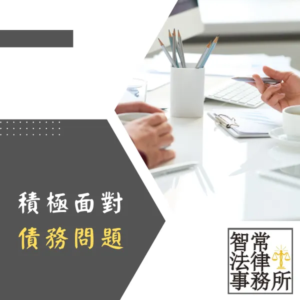 保單被迫解約.強制執行.消費者債務清理條例