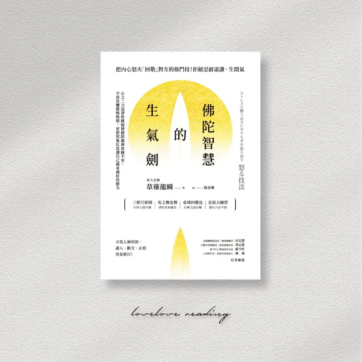 作者｜草薙龍瞬 　譯者｜ 駱香雅　出版社｜方言文化