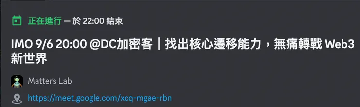 IMO 人物誌 @DC加密客:找出核心遷移能力,無痛轉戰 Web3 新世界