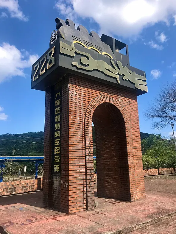 八堵站二二八紀念碑 Outlookxp, CC BY-SA 4.0 via Wikimedia Commons