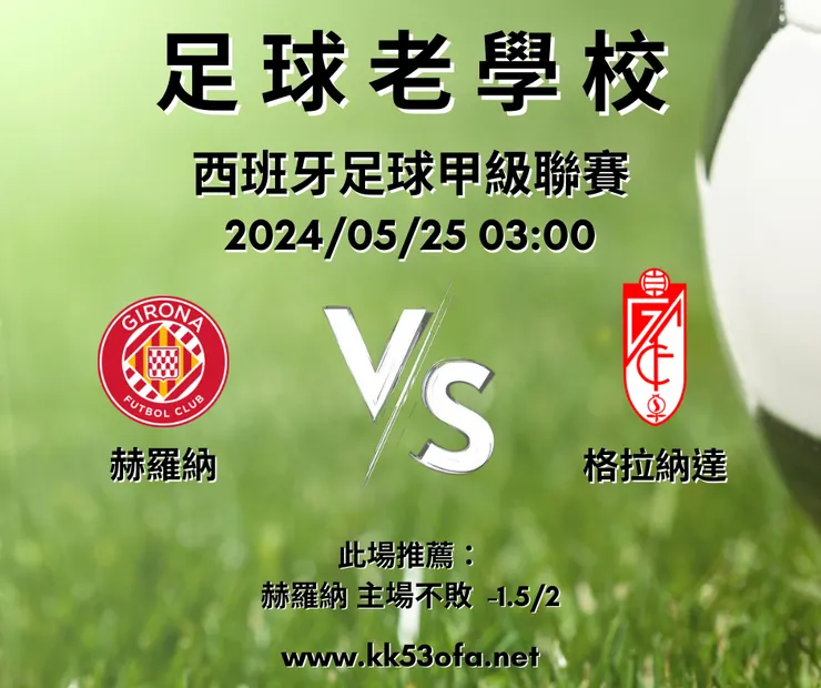 赫羅納(主) V.S 格拉納達,示意圖,鉅城娛樂城版權所有