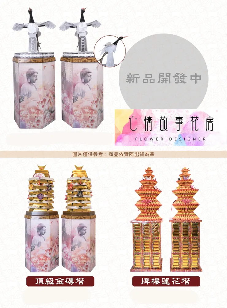 #台南花店 #罐頭塔 #蓮花塔 #喪禮花禮 #慰問送禮 #台南喪禮用品 #心情故事花房 #佛教禮儀 #追思儀式花禮 #花柱訂製 #宗教花禮 #喪禮專用罐頭塔 #白事花藝 #悼念花禮 #台南佛事用品 #快速花禮服務 #哀悼花禮 #殯葬專用蓮花塔 #台南花藝店 #心意傳遞花禮