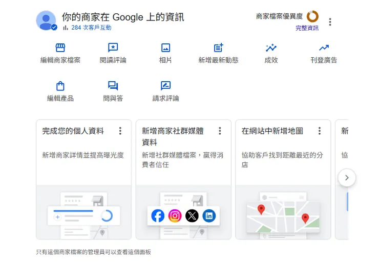 google商家設定畫面