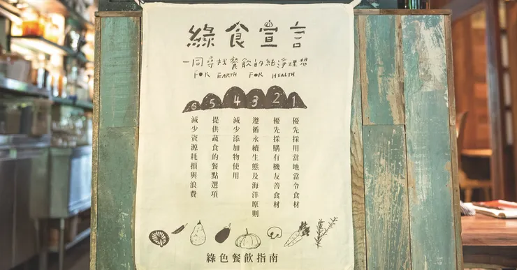 ▲綠食宣言帆布旗。（照片來源綠媒體網站）