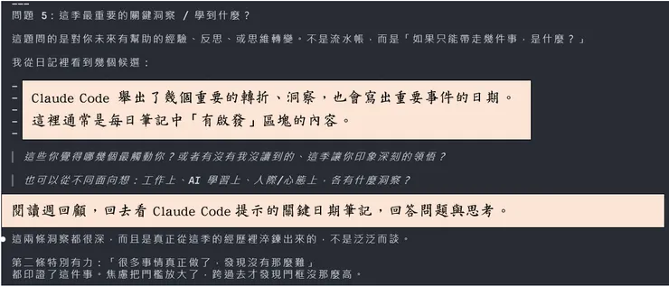 這季最重要的關鍵洞察？