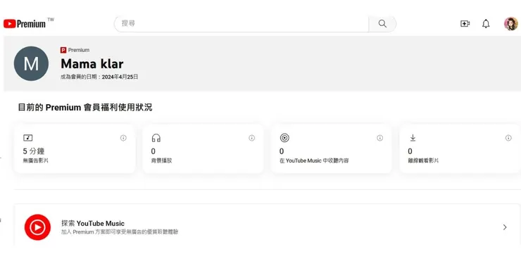 YouTube Premium提供之方案