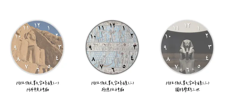 三張數字鐘手機桌布(照片拍攝與製圖皆為筆者)