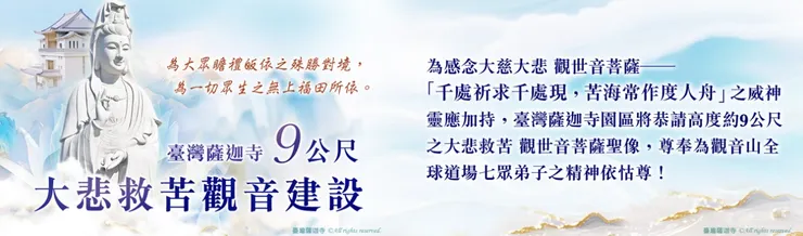 觀世音聖像慈目低眉，聶耳垂聽，神態栩栩如生，如同無間斷地聆聽眾生的祈求和心願