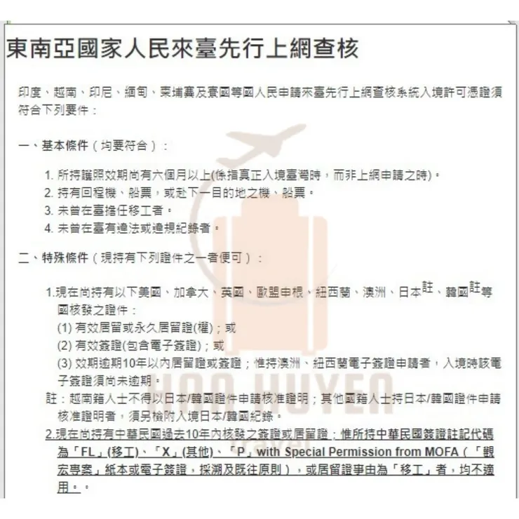 越捷航空代理/越南電子簽證 / 越南自由行租車 / 機場接送 / 飯店預訂 / 中文導遊 / 翰萱旅遊 Vietnam Travel Agency Han Huyen