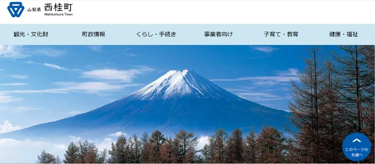 圖片來源：西桂町官網