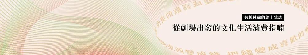 消費型文青的沙龍