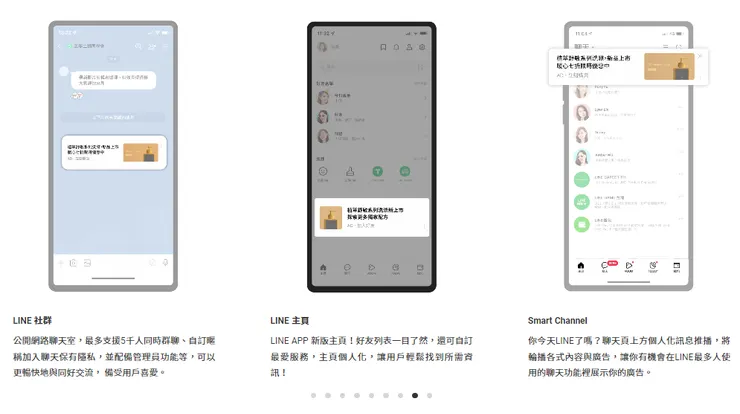 取自 LINE廣告官方圖示