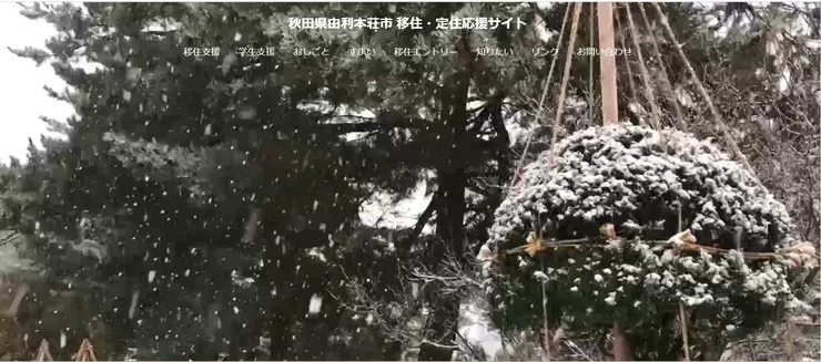 圖片來源：由利本荘市官網