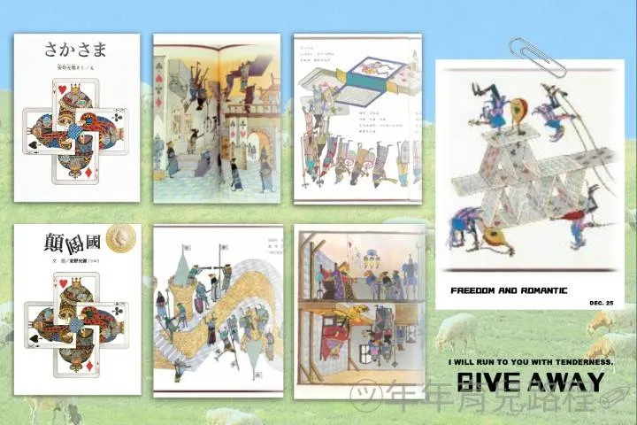 安野光雅(あんのみつまさ)(Anno Mitumasa)-顛倒國(日文:さかさま)