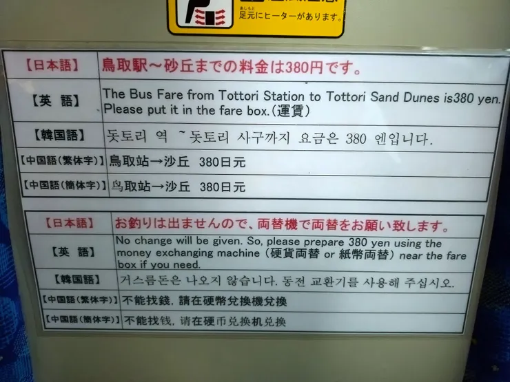 公車上直接把金額寫出來了