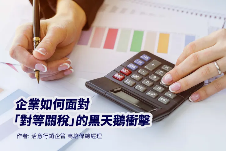 -- 活意行銷企管 高培偉總經理