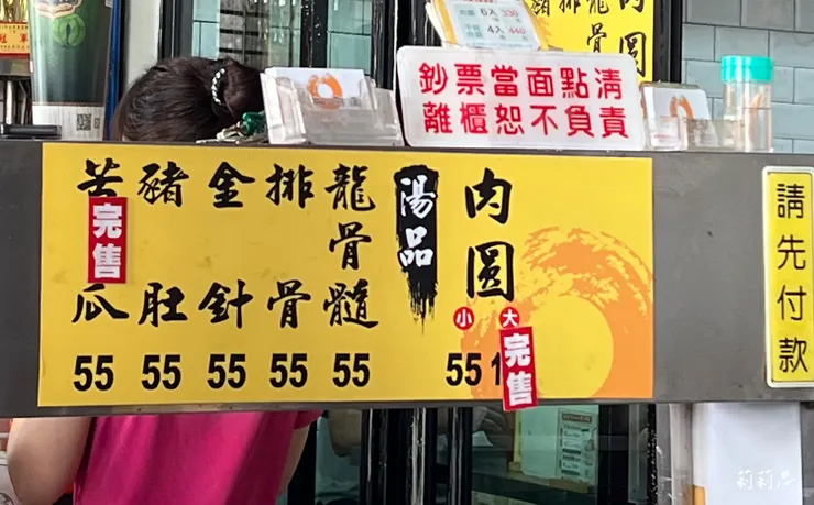2024年《阿三肉圓》菜單