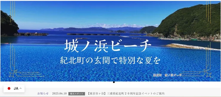 圖片來源：紀北町官網