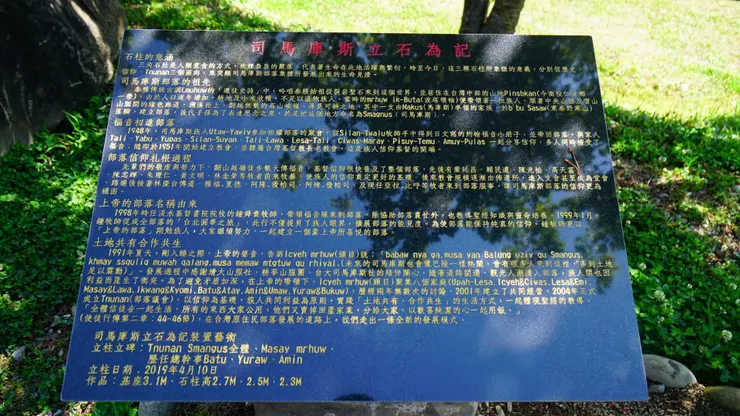 部落史觀~立石為記