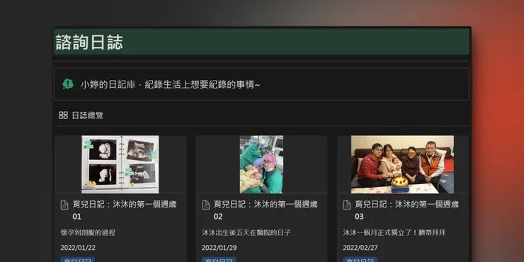 小婷的個人頁面 — 日記系統