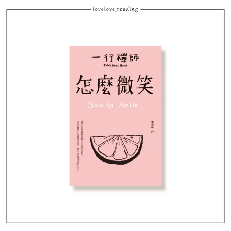 作者|一行禪師(Thich Nhat Hanh) 繪者|王春子 譯者|張怡沁 出版社|大塊文化