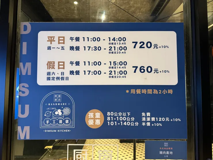 村民食堂廚窗港點_用餐價目表