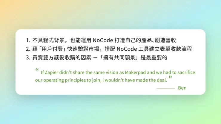No Code 故事筆記與總結