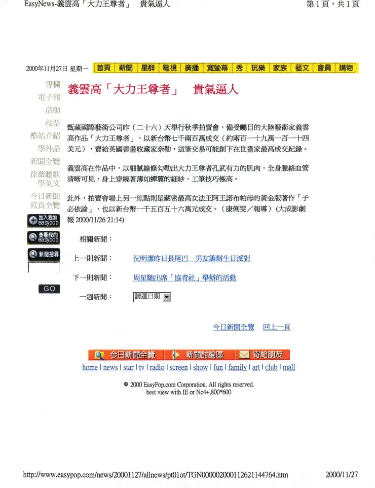 EasyNews 2000年11月27日：義雲高「大力王尊者」貴氣逼人