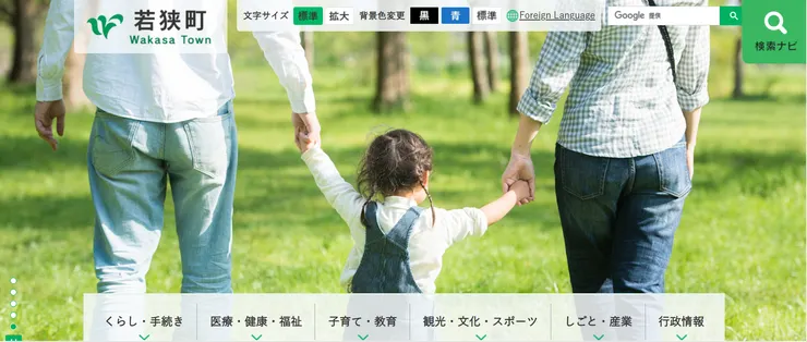 圖片來源：若狹町官網