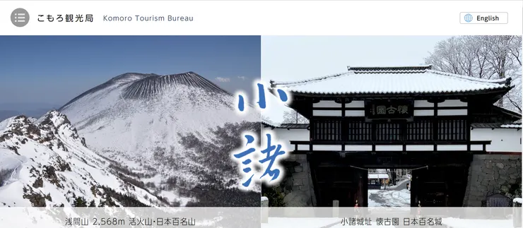 圖片來源：小諸市官網