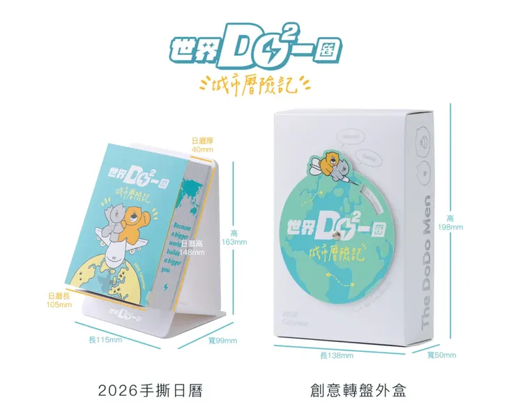 世界旅遊主題的手撕日曆耶！