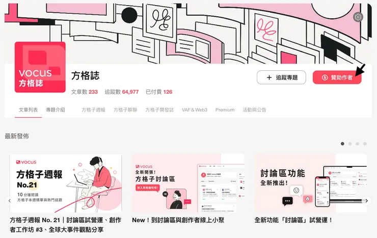 vocus｜新世代的創作平台