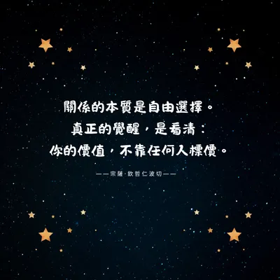 🌌在星夜中告別：我與父親的最後一段旅程〉