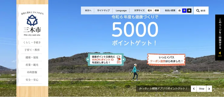 圖片來源：三木市官網