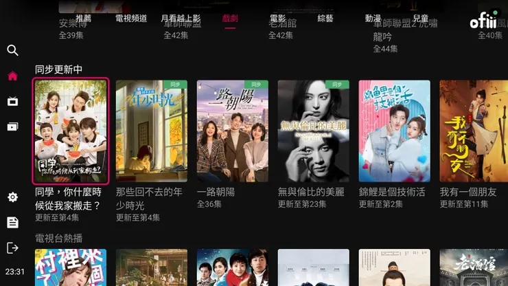 很多新劇也同步更新 看的出有在維護