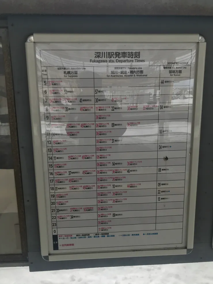 2019年的深川站時刻表,最右邊的那行就是往留萌的